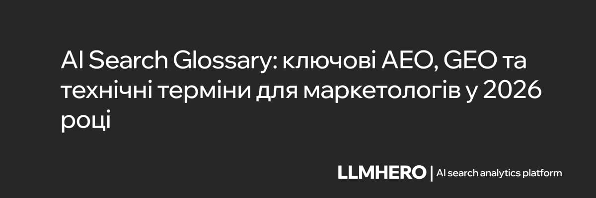 AI Search Glossary: Essential AEO, GEO & Technical Terms for Marketers in 2026